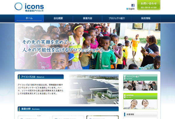 株式会社アイコンズ   ICONS Inc.   開発コンサルタント